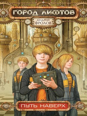 cover image of Путь наверх